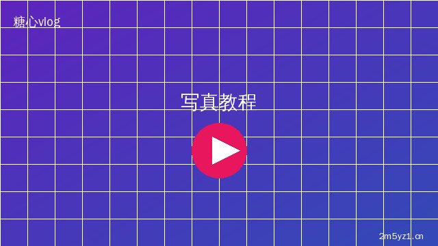 芒果视频美少女写真